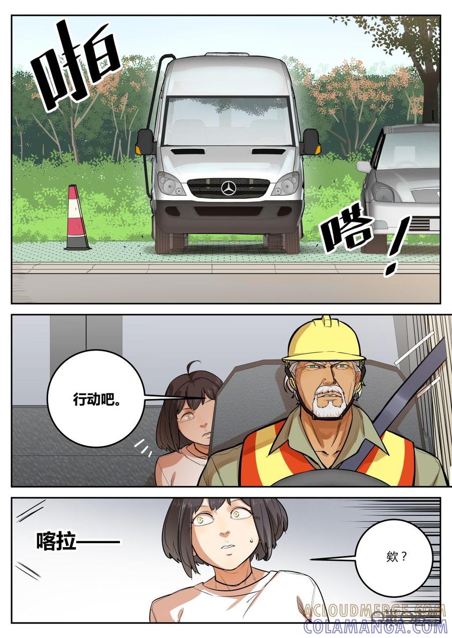 《纪元裂变》第73话：图纸 第7页