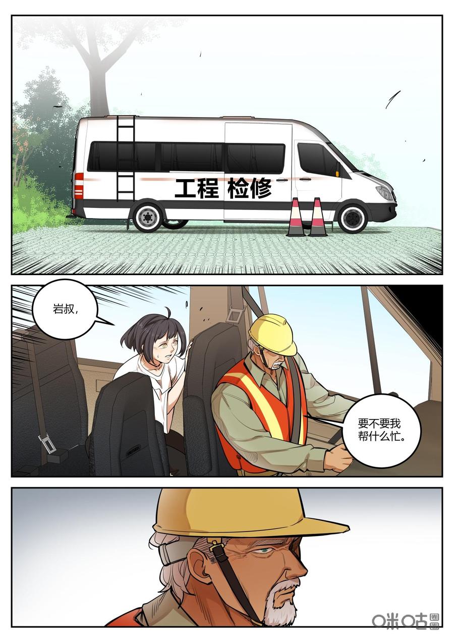 《纪元裂变》第74话：暴露 第2页