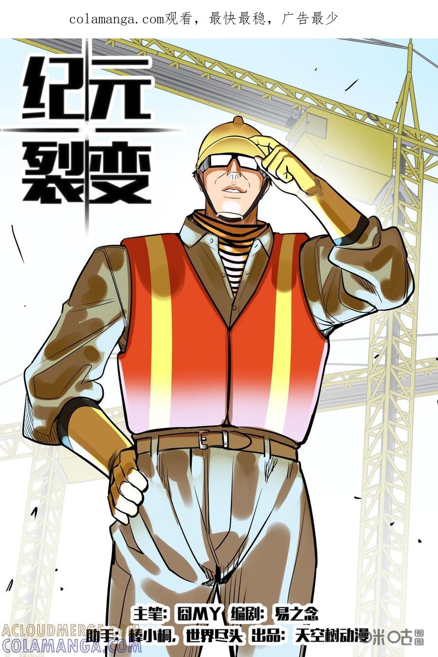《纪元裂变》第74话：暴露 第1页