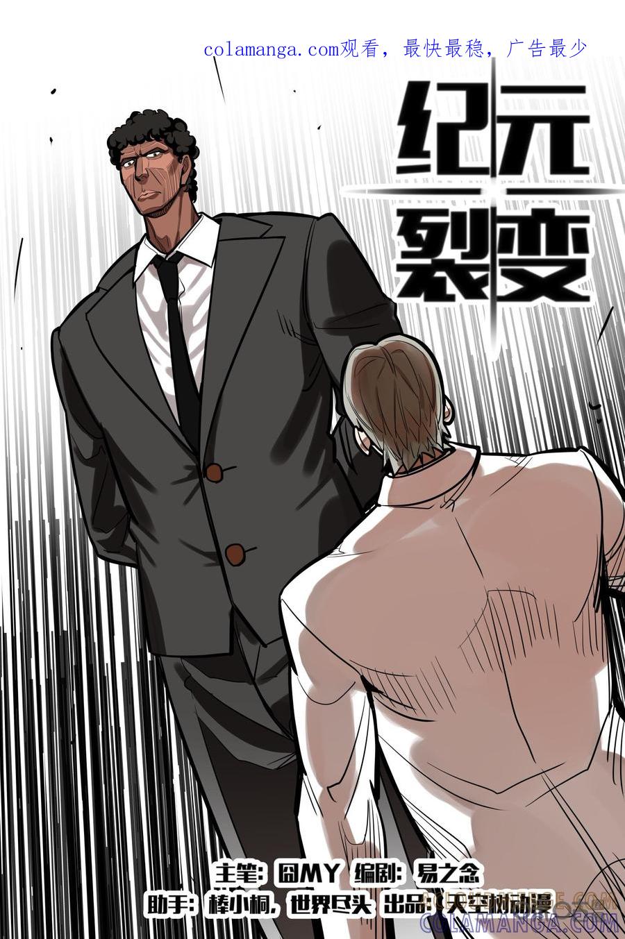 《纪元裂变》第75话：局面 第1页