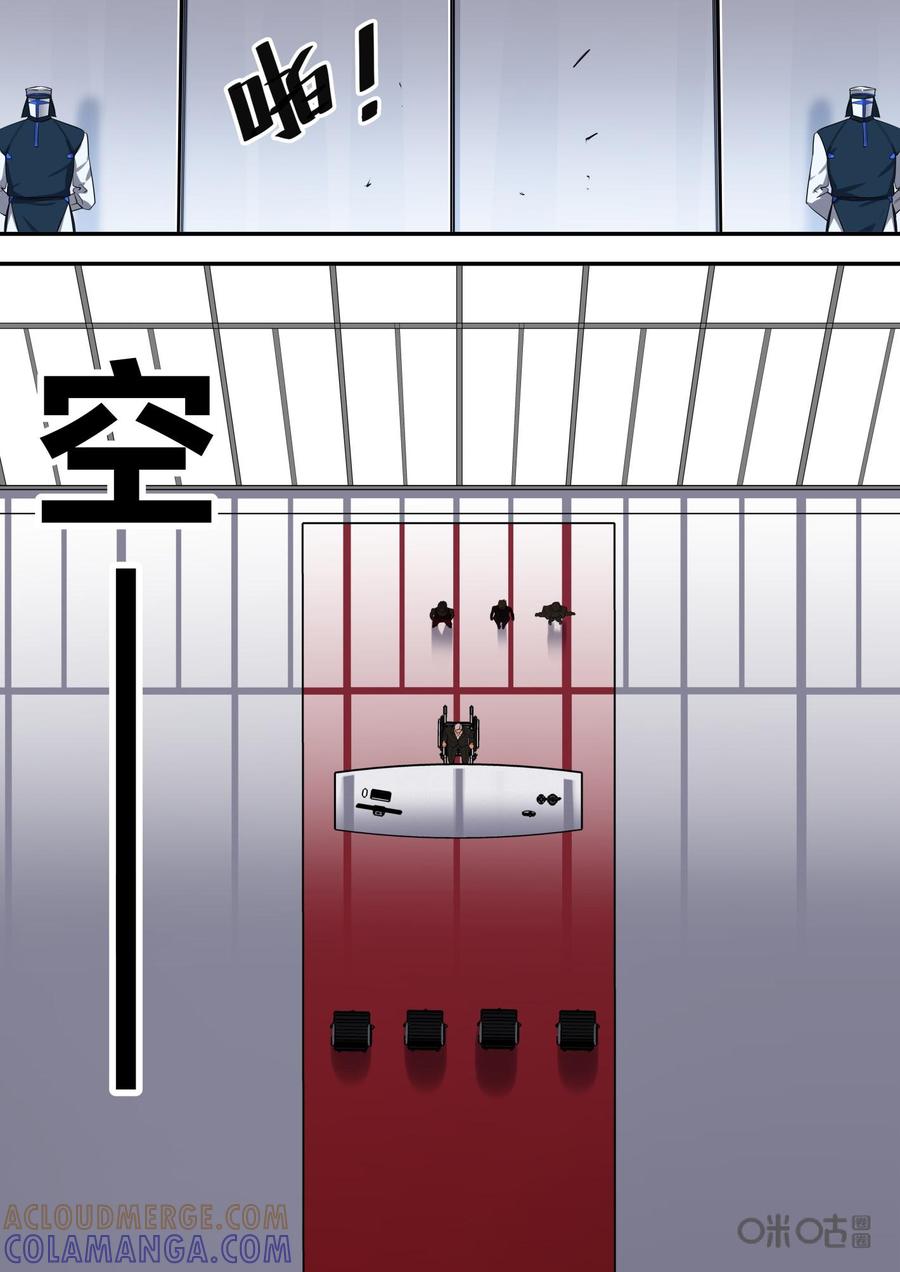 《纪元裂变》第75话：局面 第3页