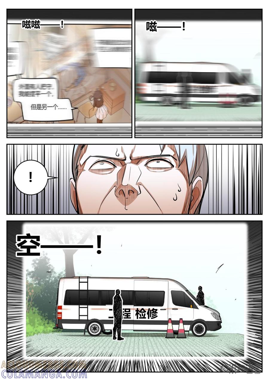 《纪元裂变》第75话：局面 第11页