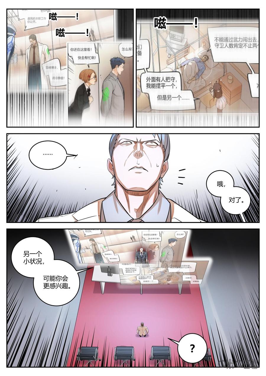 《纪元裂变》第75话：局面 第10页