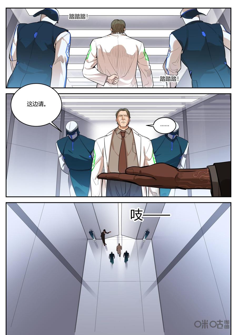 《纪元裂变》第75话：局面 第2页
