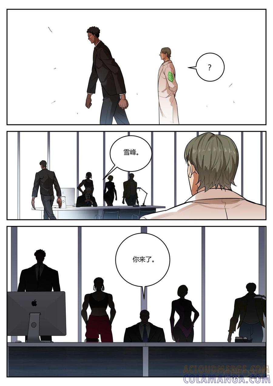 《纪元裂变》第75话：局面 第5页