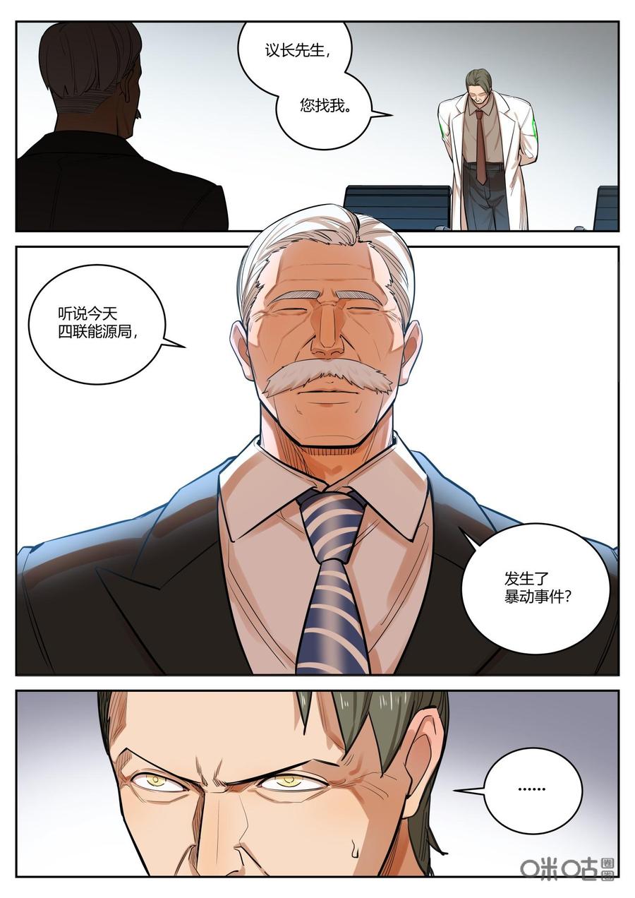 《纪元裂变》第75话：局面 第6页