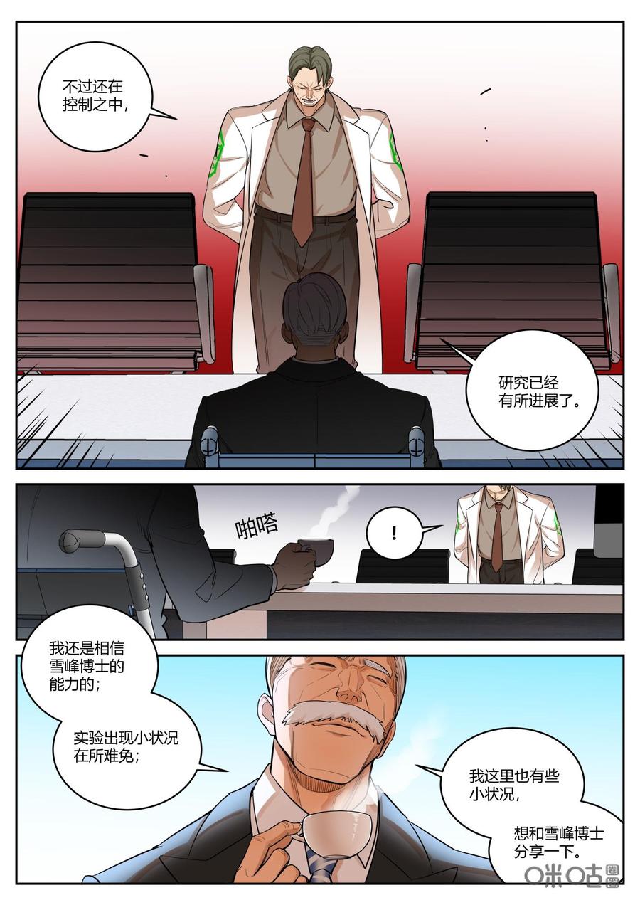 《纪元裂变》第75话：局面 第8页
