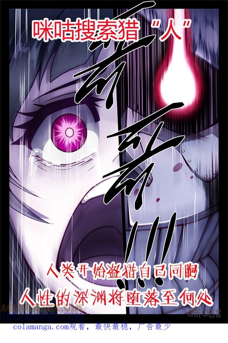 《纪元裂变》第75话：局面 第17页