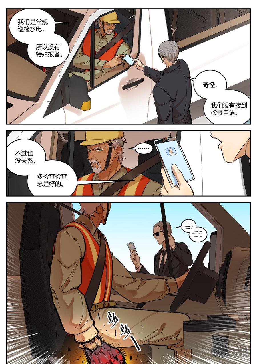 《纪元裂变》第75话：局面 第12页