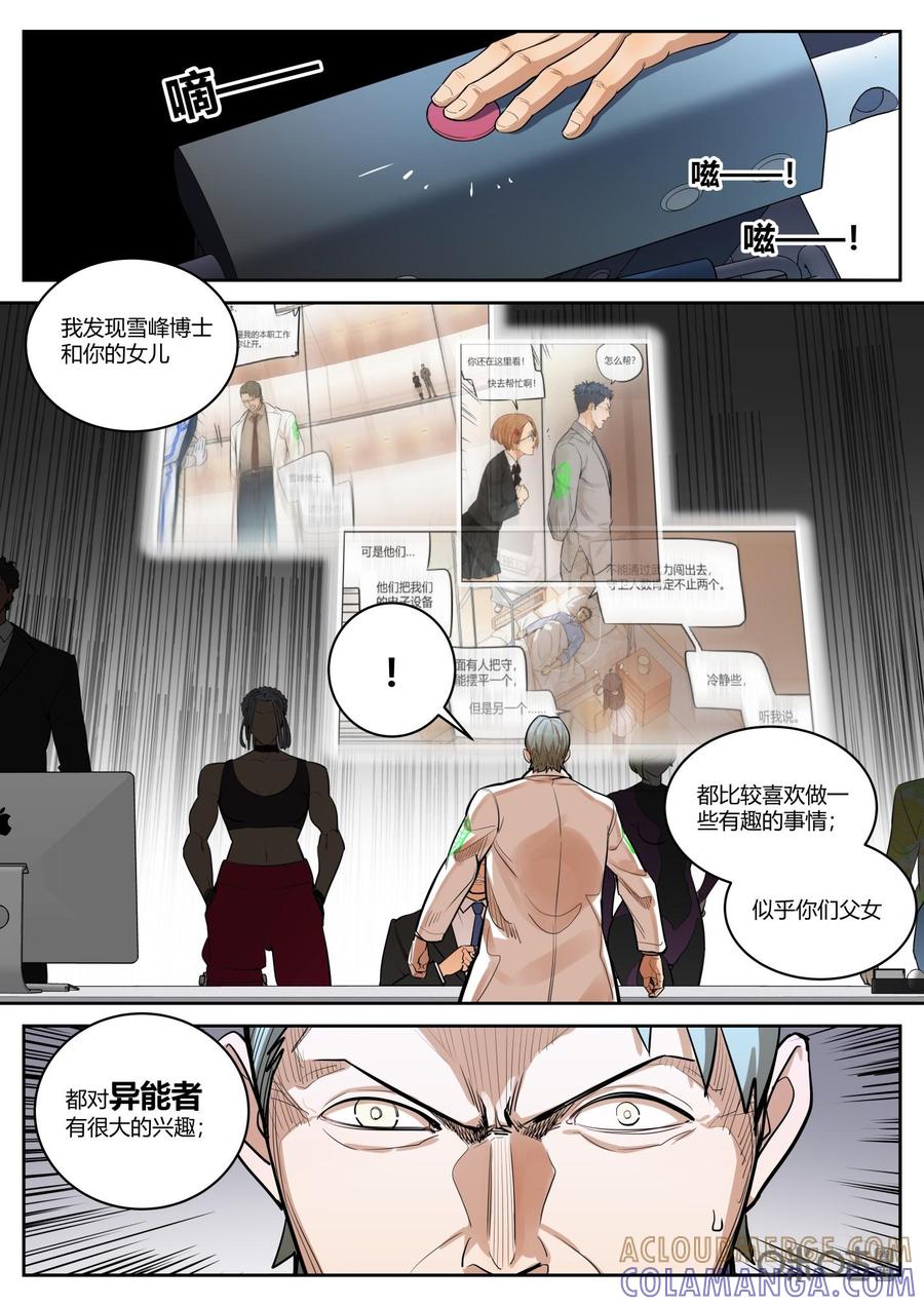 《纪元裂变》第75话：局面 第9页