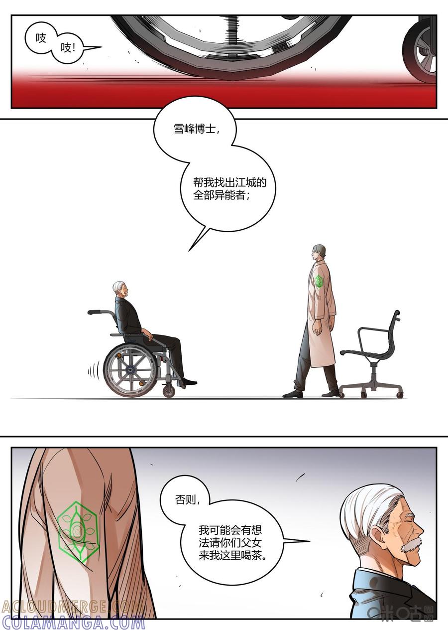 《纪元裂变》第76话：摊牌 第11页