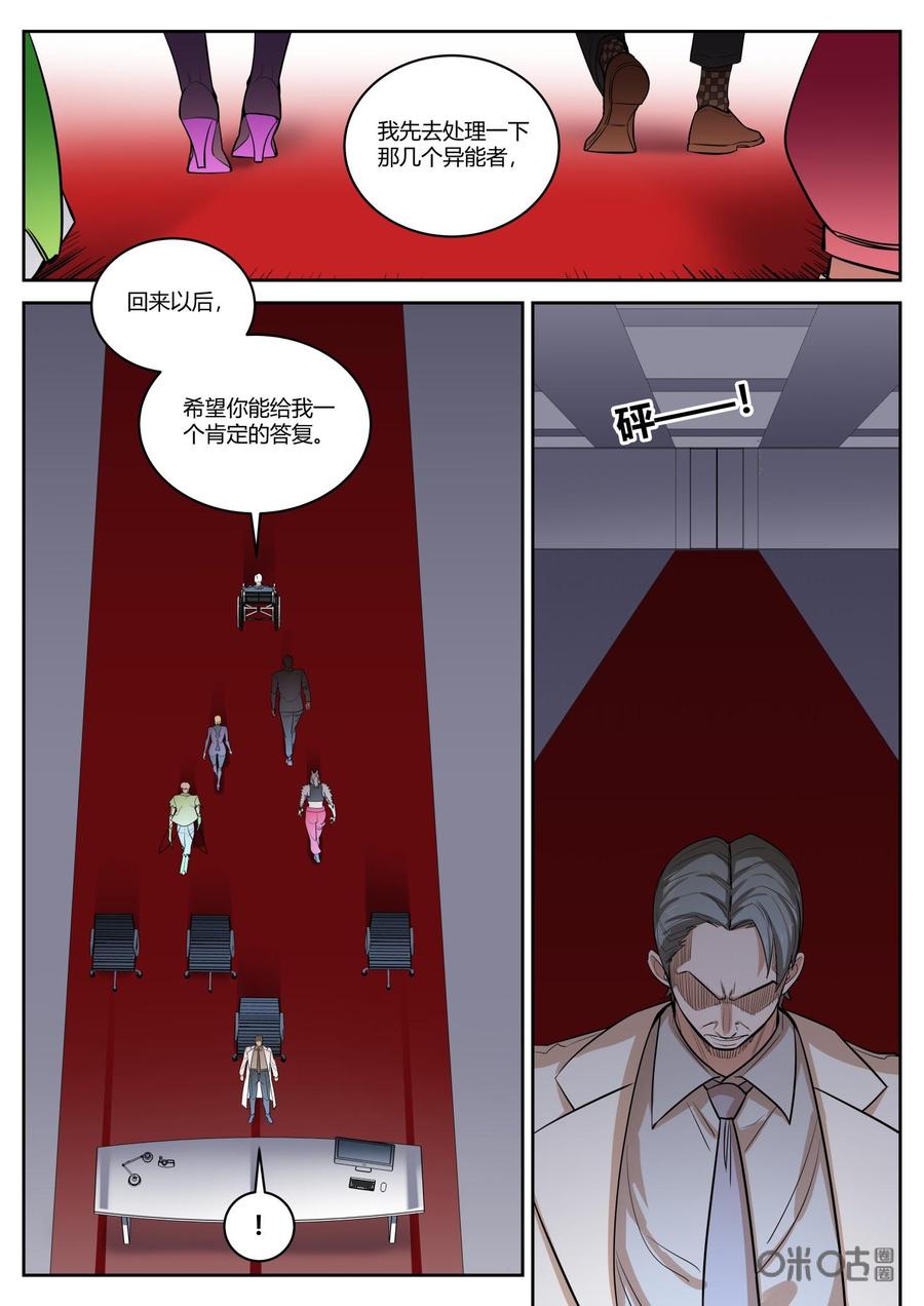 《纪元裂变》第76话：摊牌 第12页