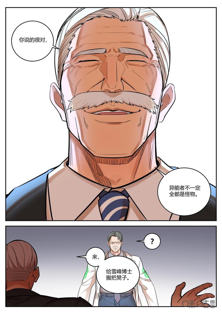 《纪元裂变》第76话：摊牌 第4页