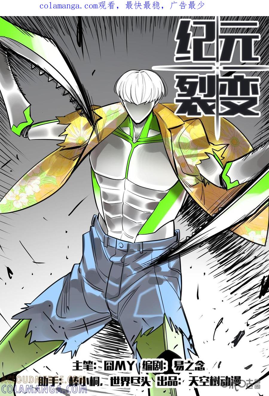 《纪元裂变》第76话：摊牌 第1页