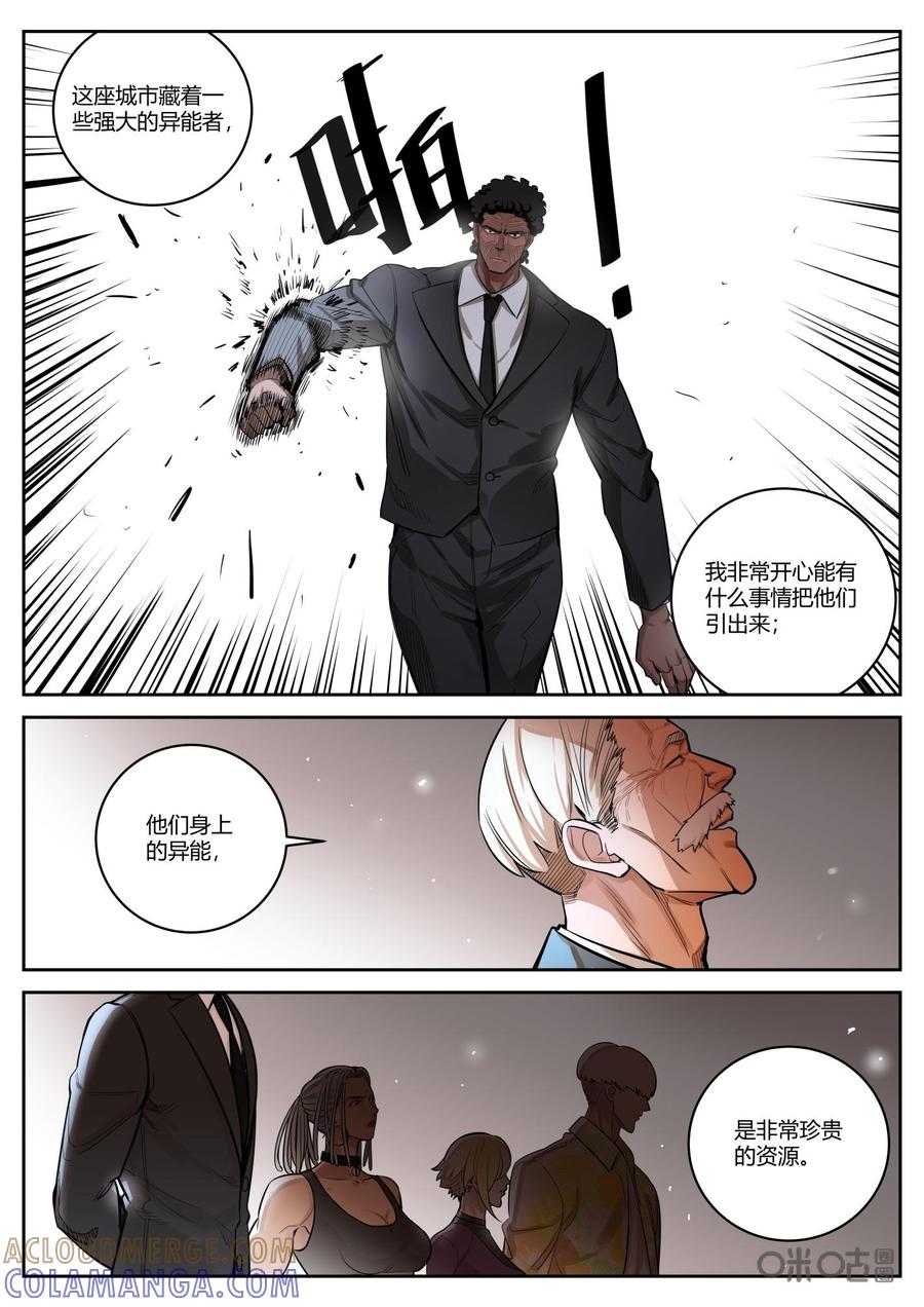 《纪元裂变》第76话：摊牌 第7页