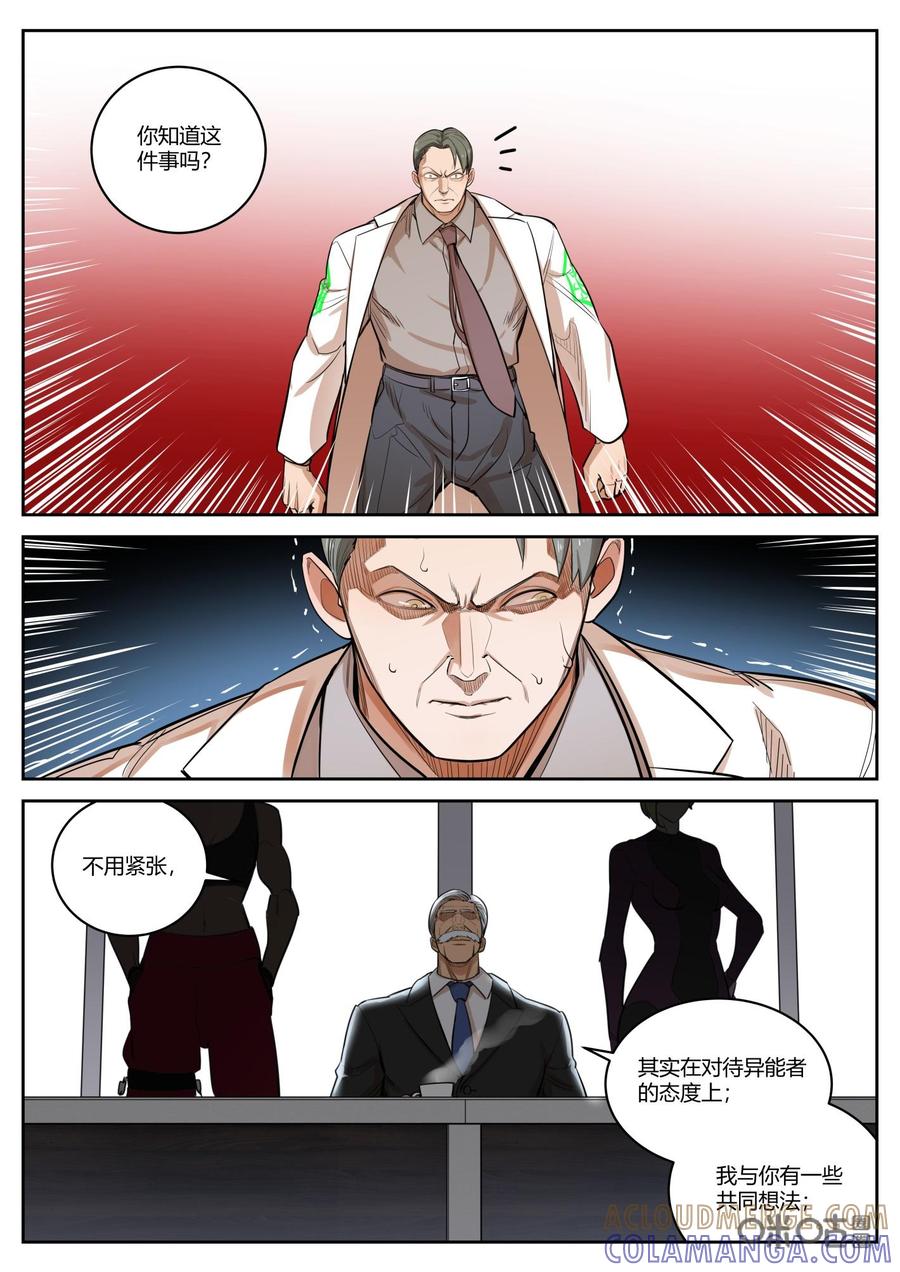 《纪元裂变》第76话：摊牌 第3页