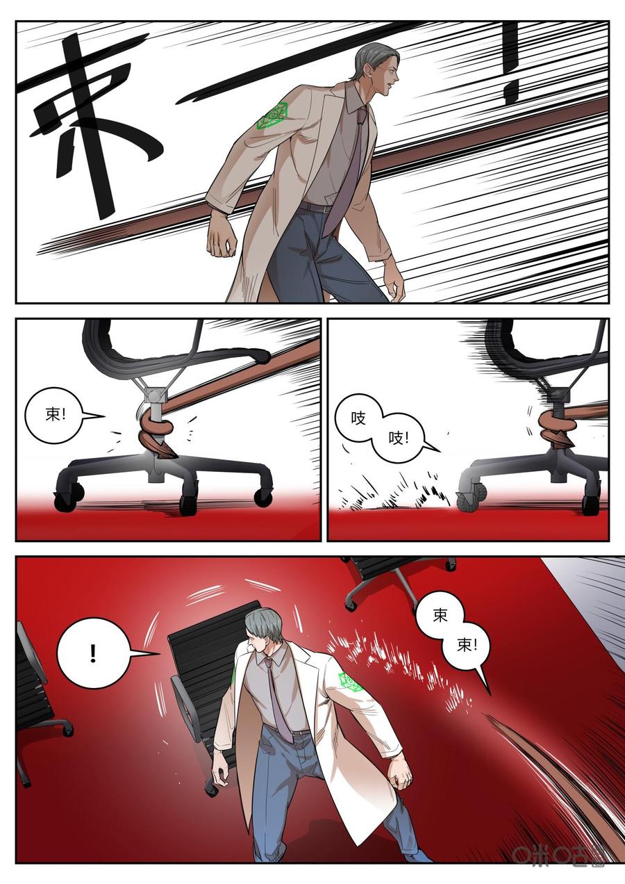 《纪元裂变》第76话：摊牌 第6页