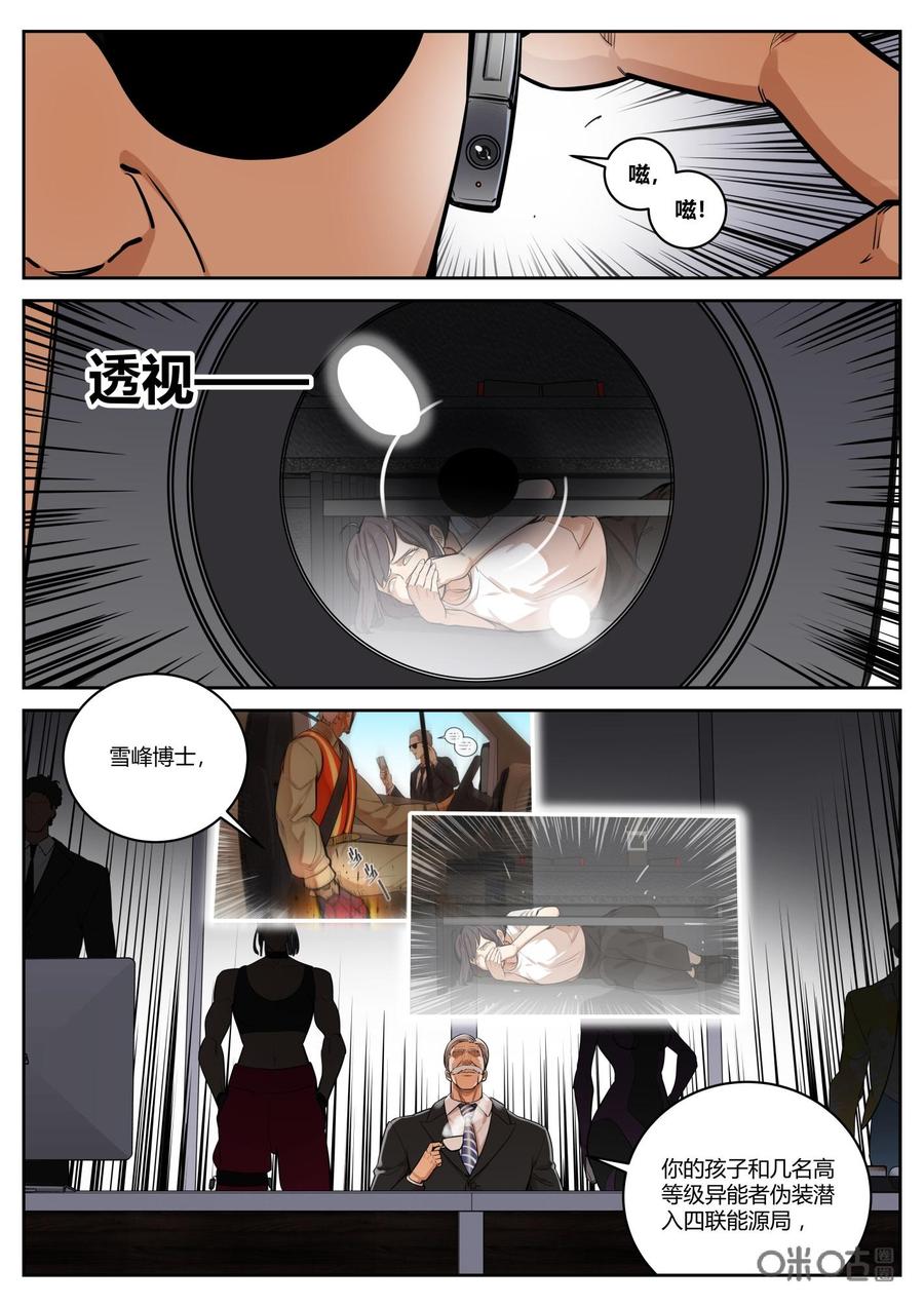 《纪元裂变》第76话：摊牌 第2页