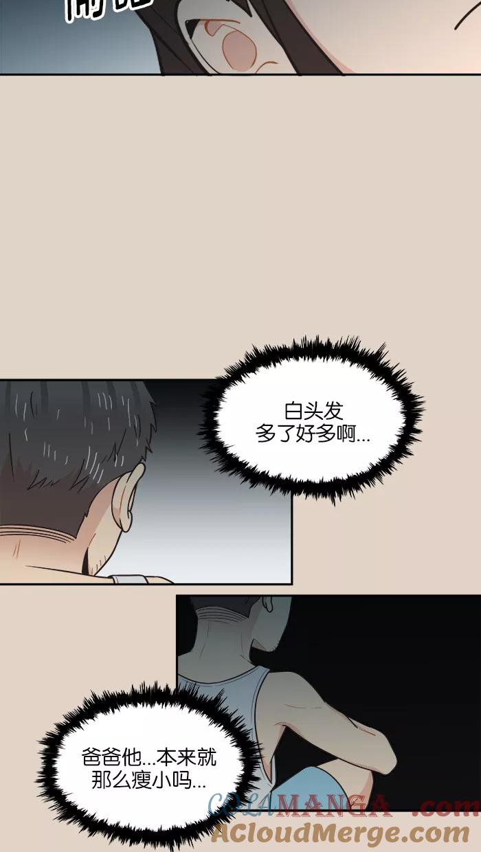 《滚蛋吧！肥肉》第91话 第23页