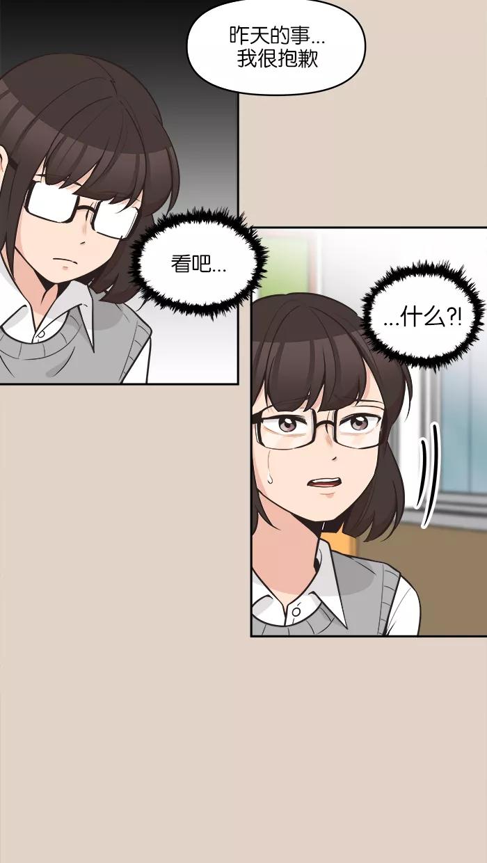 《滚蛋吧！肥肉》第92话 第2页