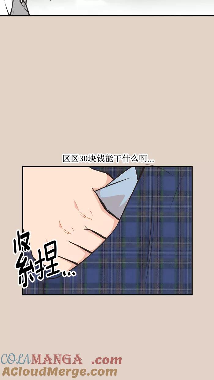 《滚蛋吧！肥肉》第92话 第9页