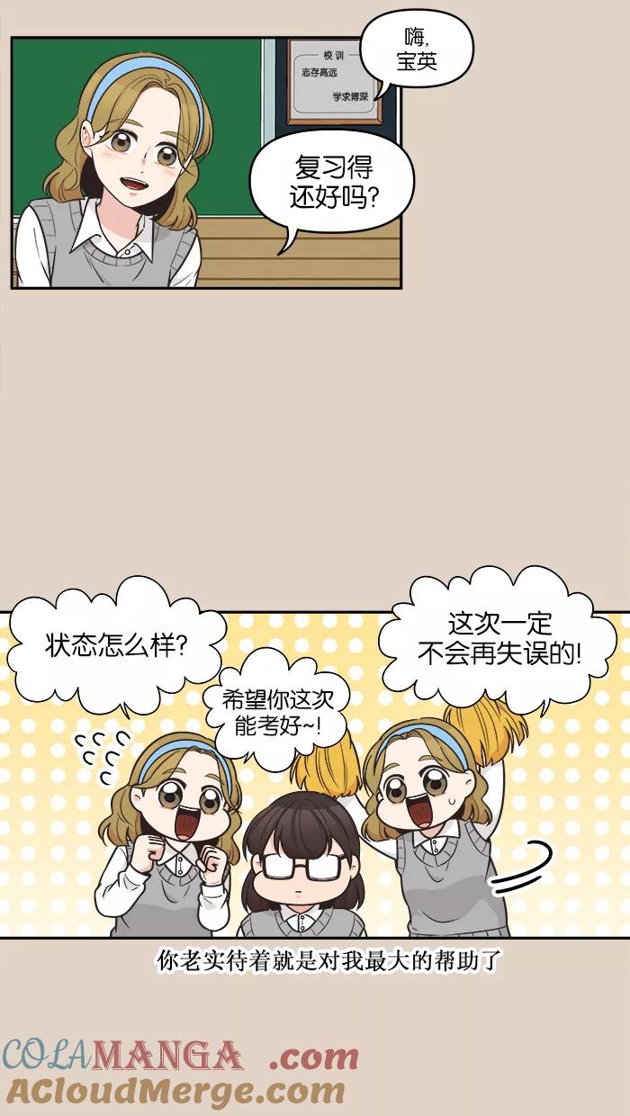 《滚蛋吧！肥肉》第92话 第13页