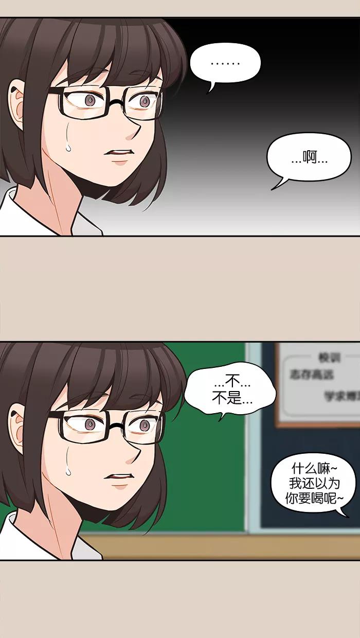 《滚蛋吧！肥肉》第92话 第20页