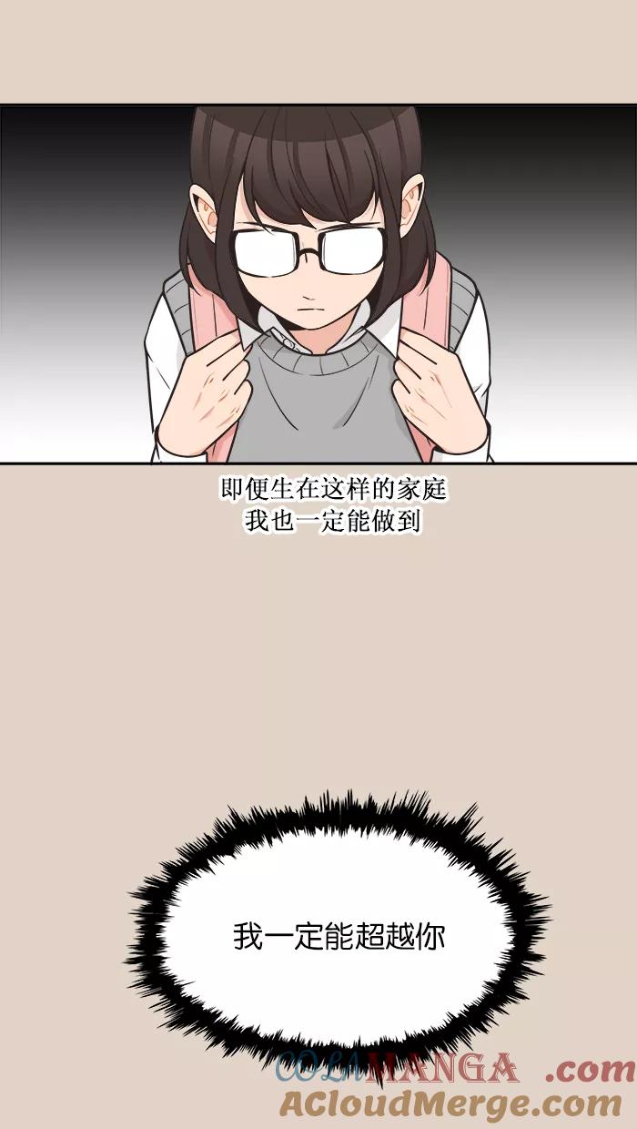 《滚蛋吧！肥肉》第92话 第11页