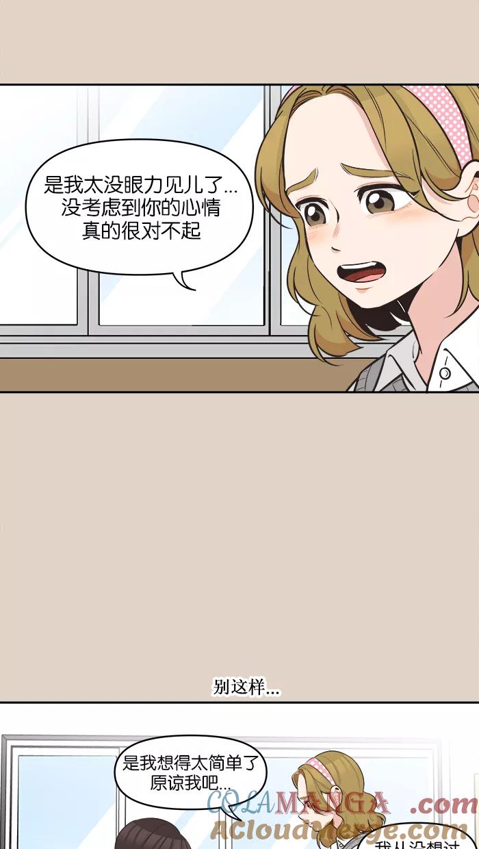 《滚蛋吧！肥肉》第92话 第3页