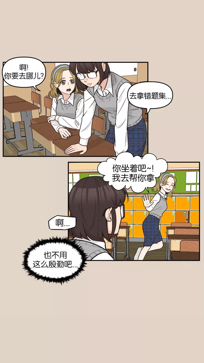《滚蛋吧！肥肉》第92话 第14页