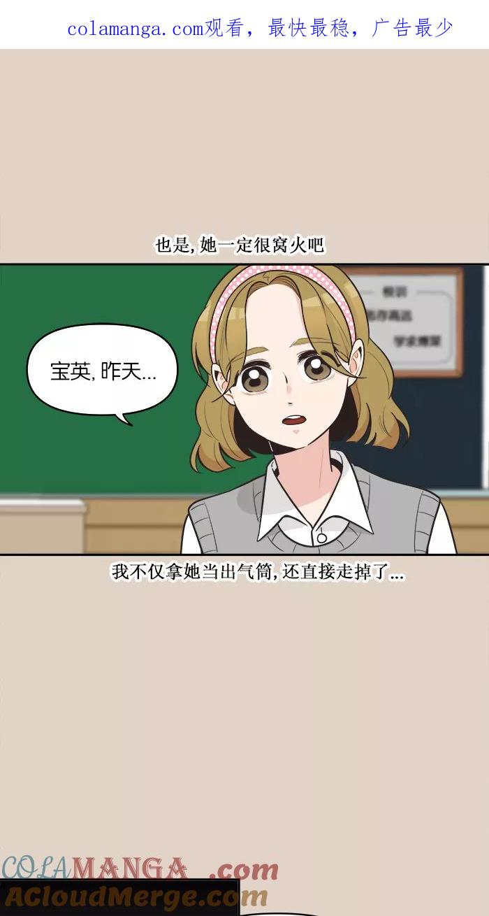 《滚蛋吧！肥肉》第92话 第1页