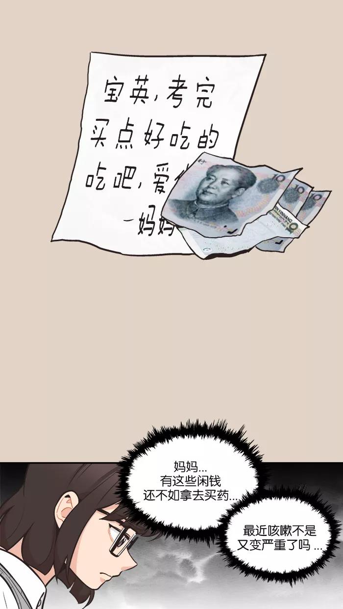 《滚蛋吧！肥肉》第92话 第8页