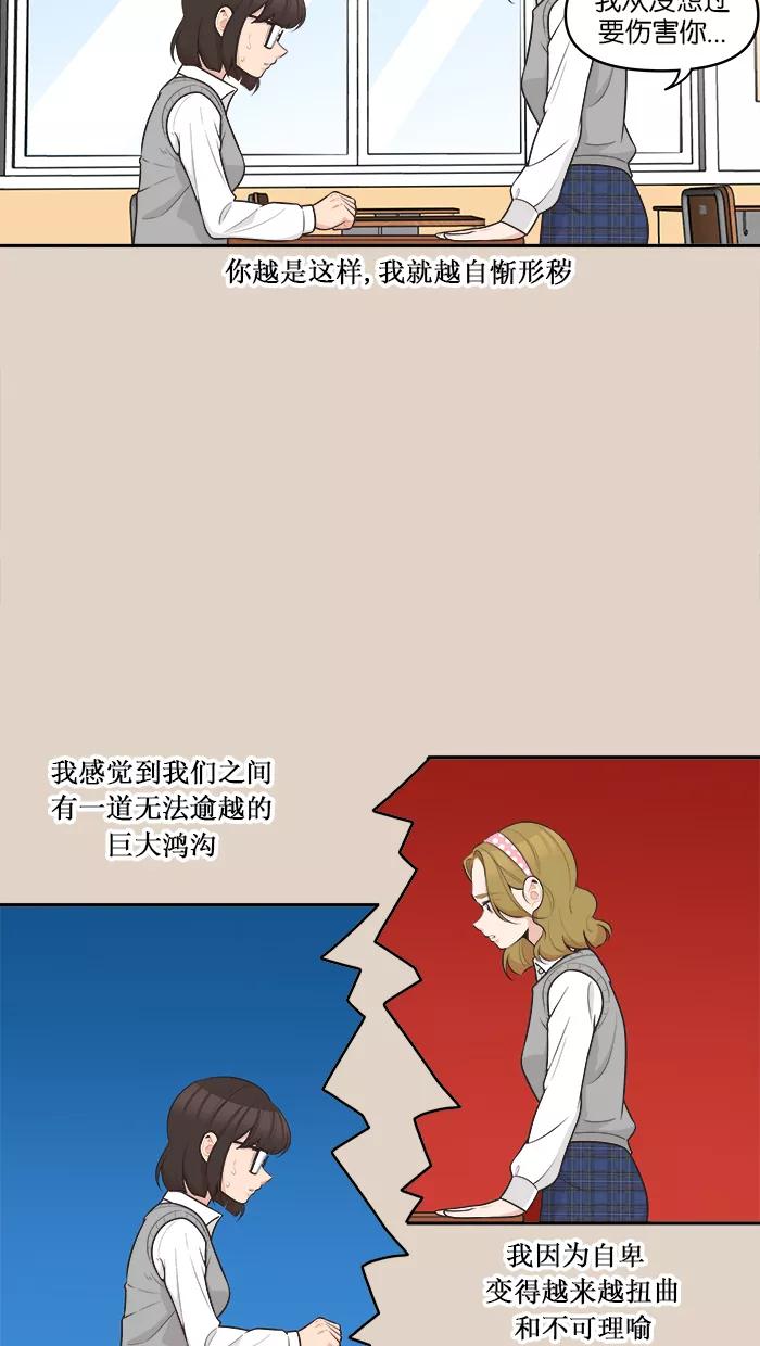 《滚蛋吧！肥肉》第92话 第4页