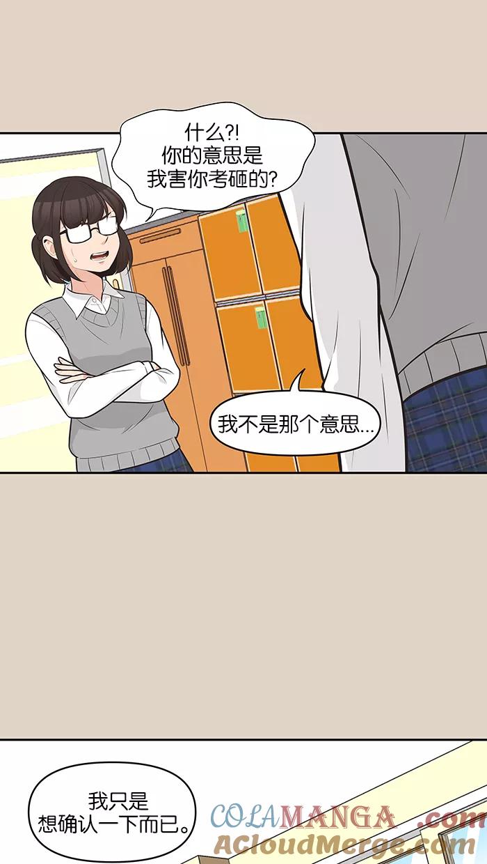 《滚蛋吧！肥肉》第93话 第23页