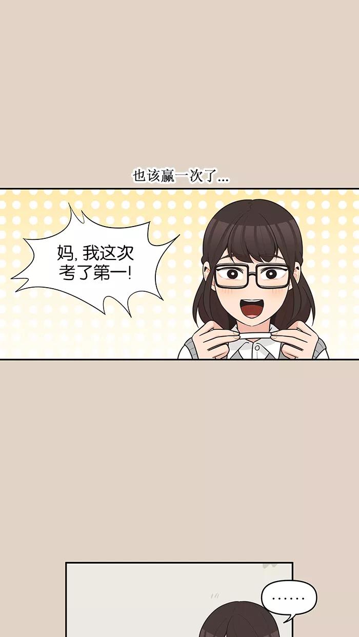 《滚蛋吧！肥肉》第93话 第16页