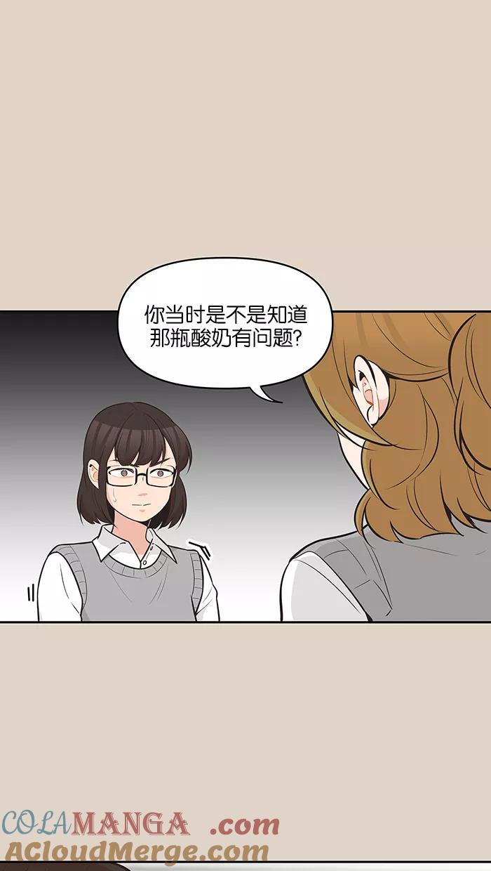 《滚蛋吧！肥肉》第93话 第25页