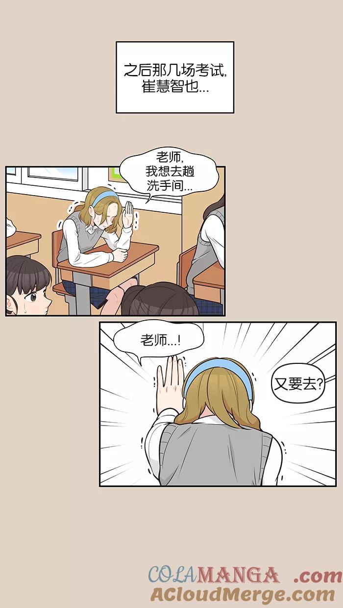 《滚蛋吧！肥肉》第93话 第7页