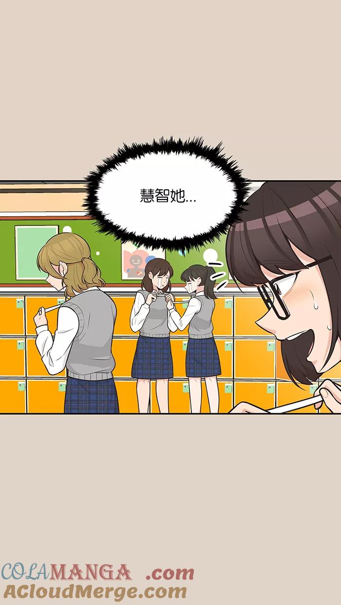 《滚蛋吧！肥肉》第93话 第13页