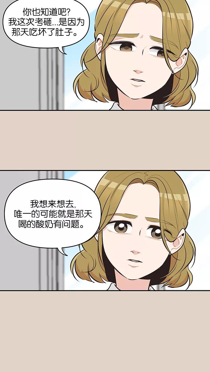 《滚蛋吧！肥肉》第93话 第22页
