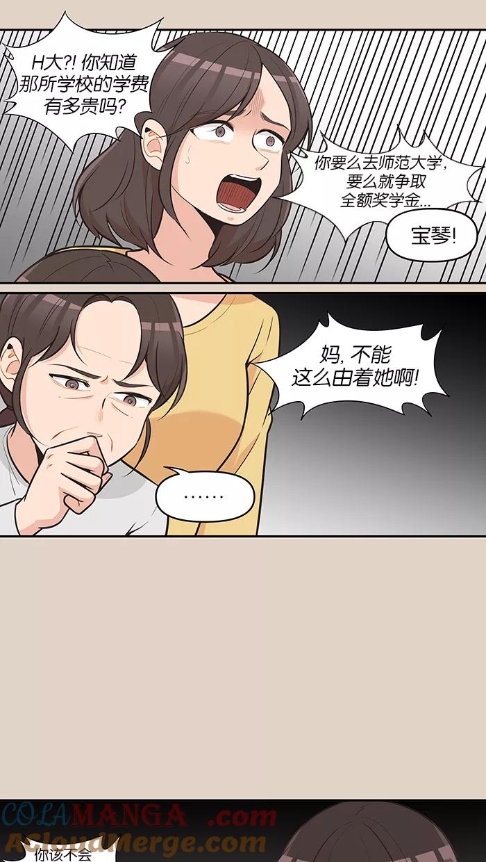 《滚蛋吧！肥肉》第93话 第19页