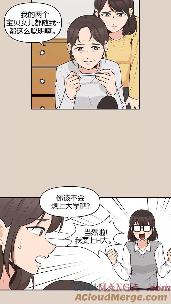 《滚蛋吧！肥肉》第93话 第17页