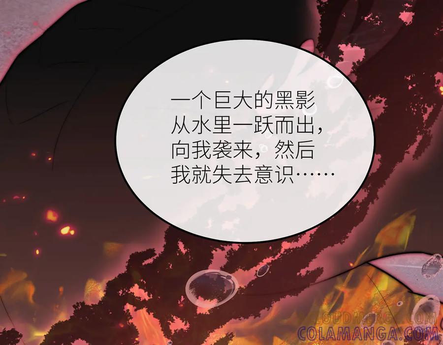 《罗斯玛丽的苏醒》14 主人来救你了 第85页