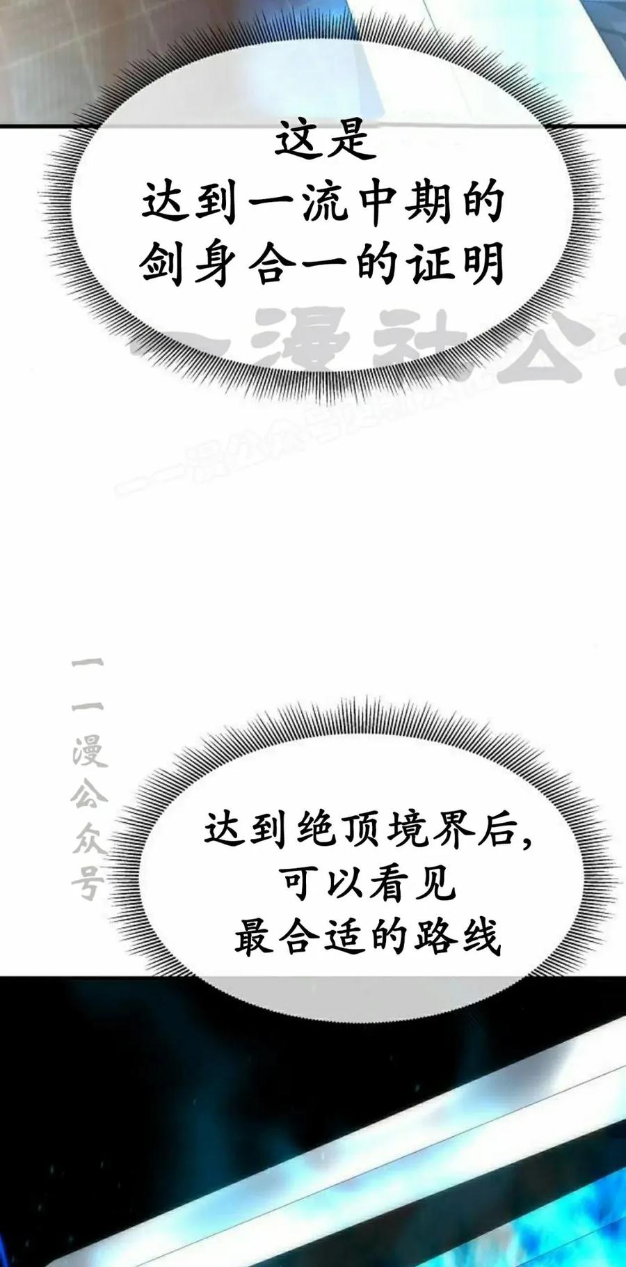 《回归修仙传》第17集 2 第54页