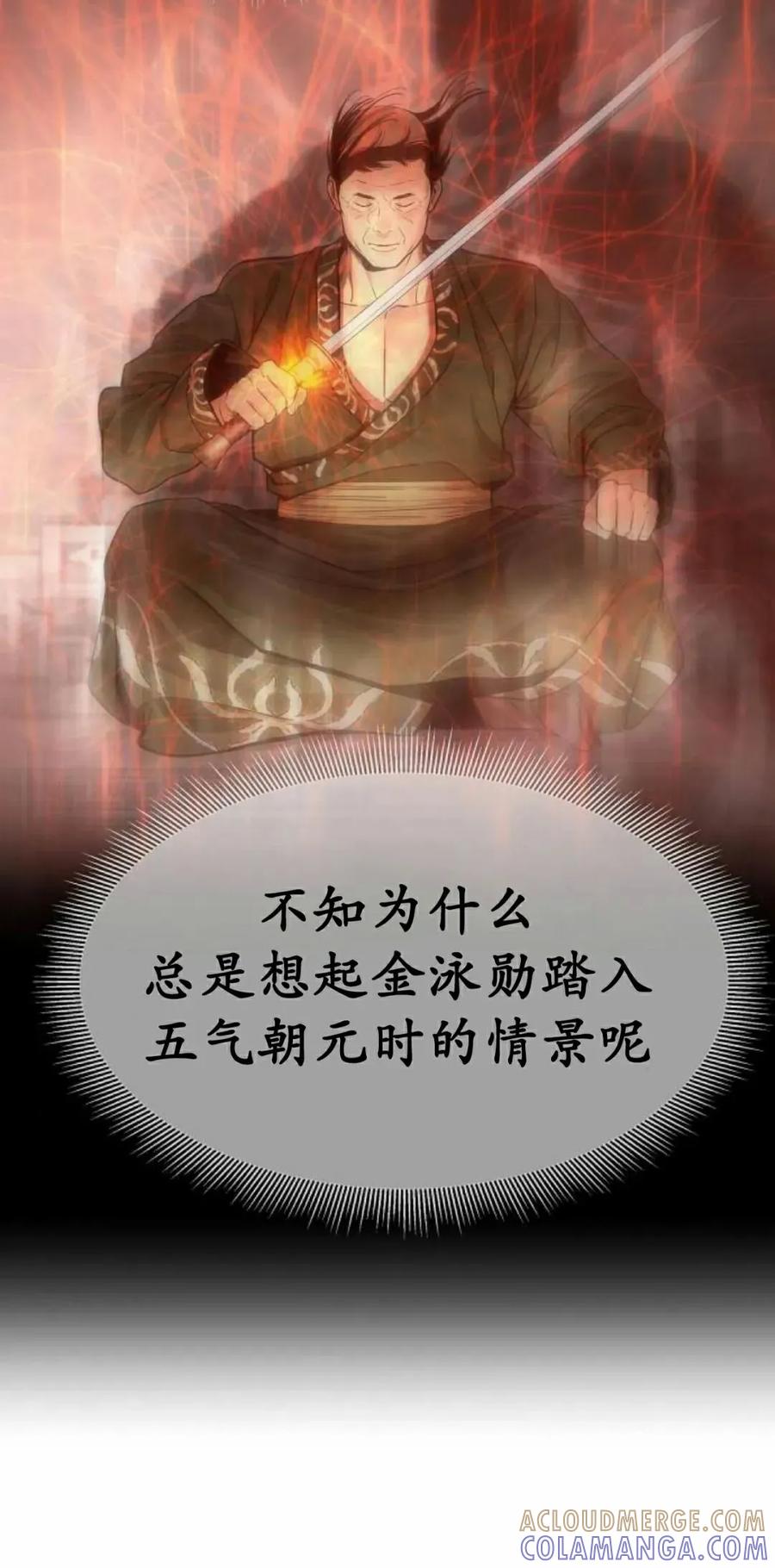 《回归修仙传》第17集 2 第52页