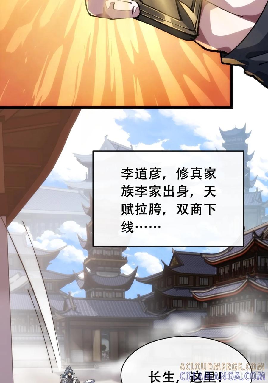 《速通修仙》卧底 第49页