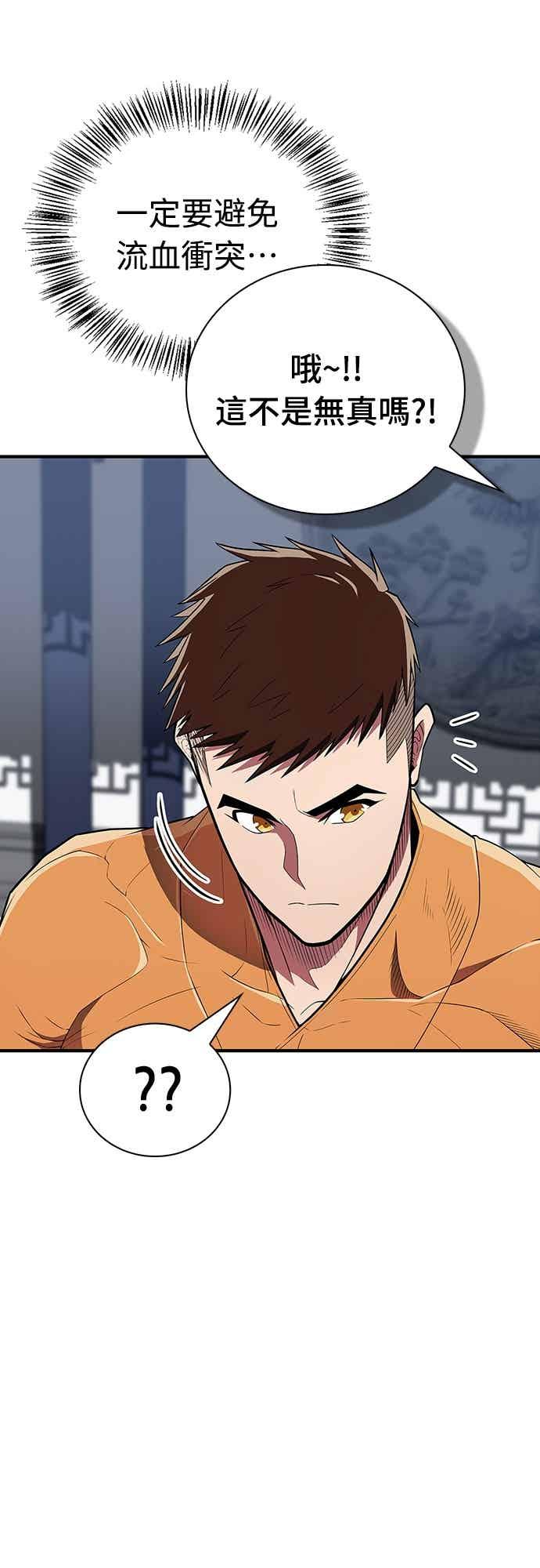 《少林天才健身课》第54话 那天的承诺，我做到了喔! 第71页