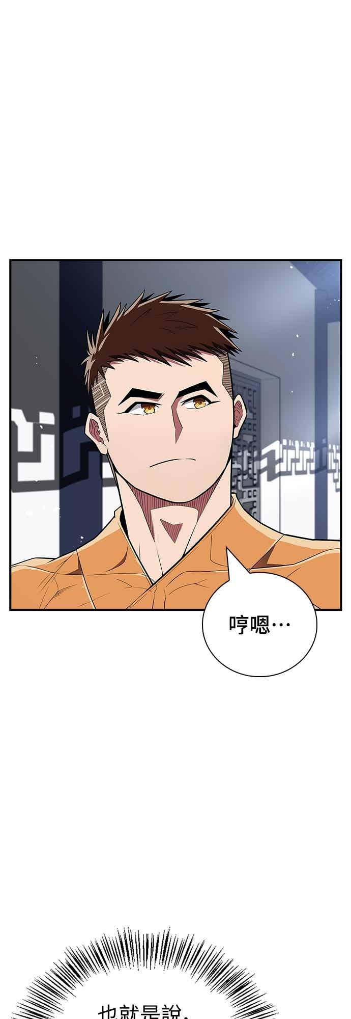 《少林天才健身课》第54话 那天的承诺，我做到了喔! 第69页