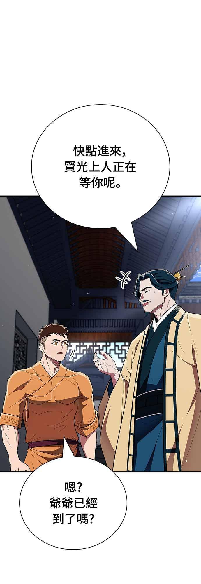 《少林天才健身课》第54话 那天的承诺，我做到了喔! 第68页