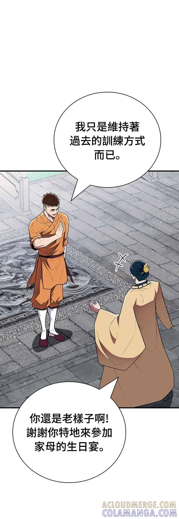 《少林天才健身课》第54话 那天的承诺，我做到了喔! 第67页