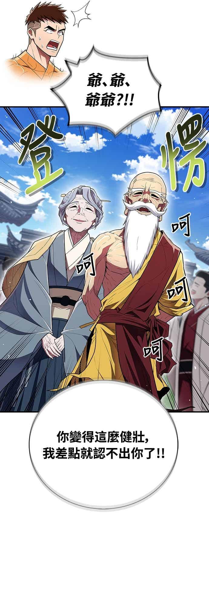 《少林天才健身课》第54话 那天的承诺，我做到了喔! 第72页
